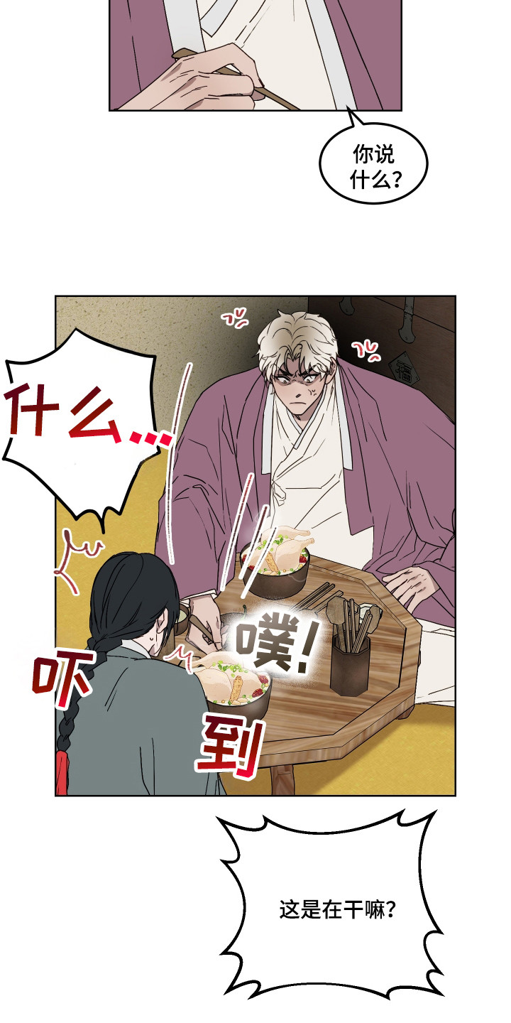 白虎之王漫画,第12章：集市3图