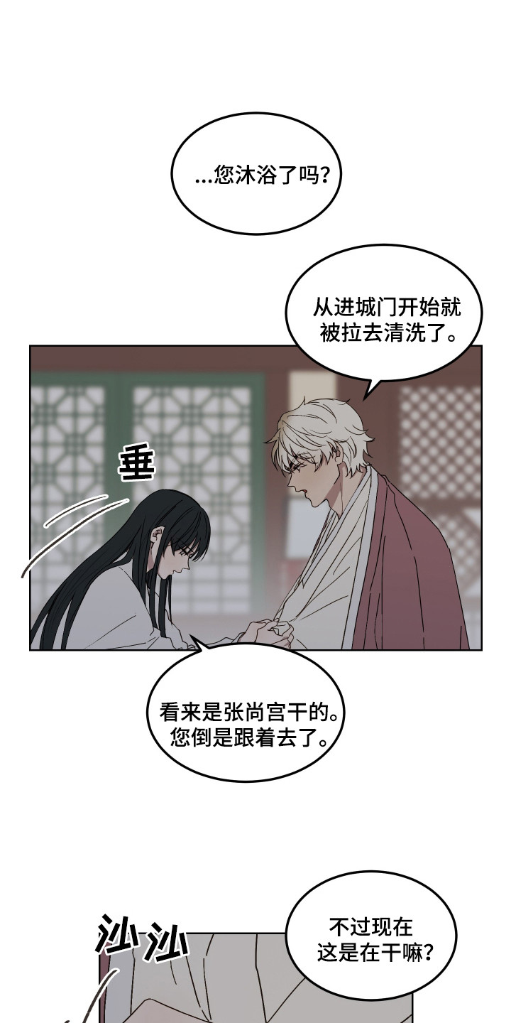 白虎之王漫画,第9章：职责1图