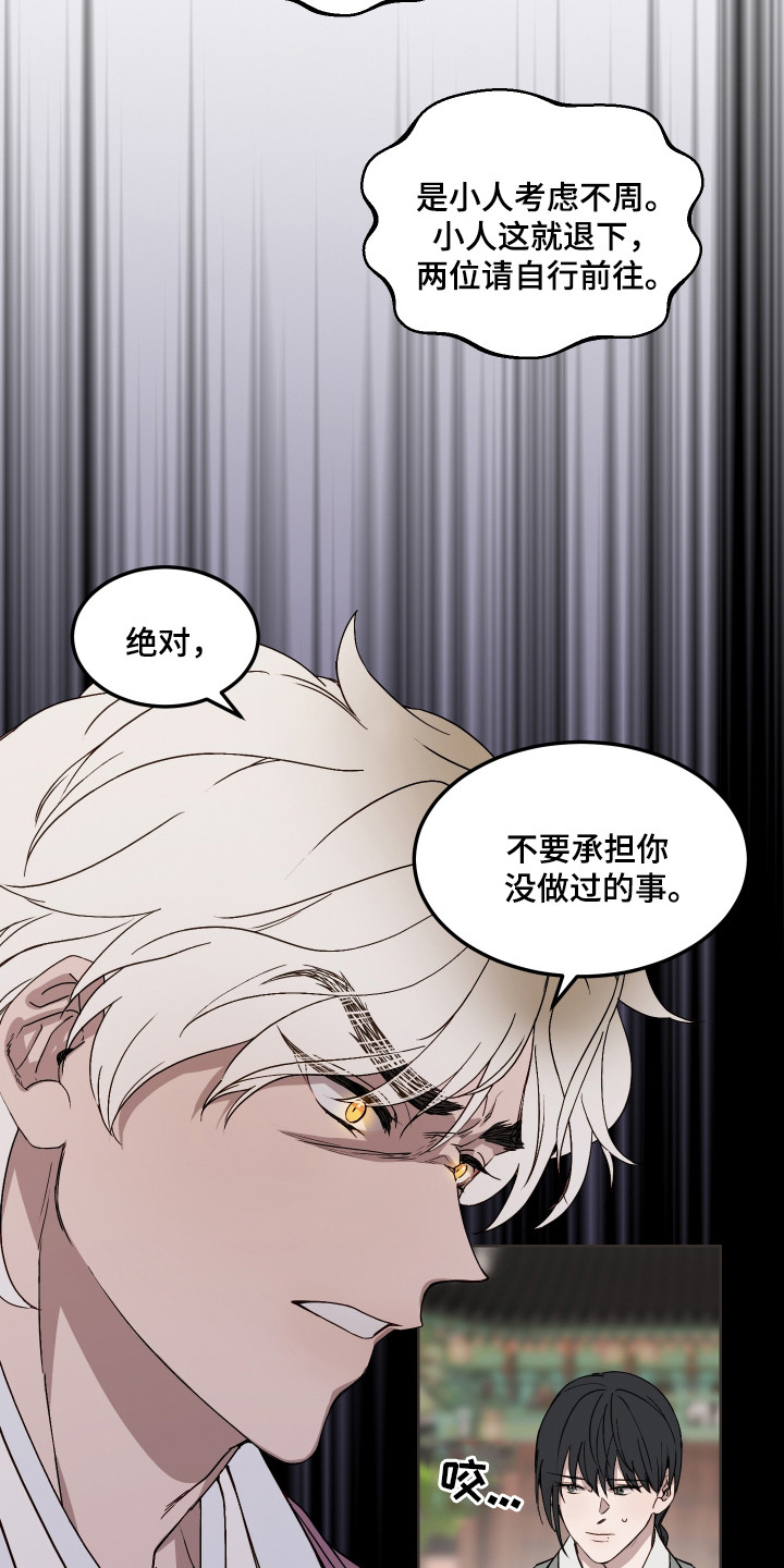 白虎之王漫画,第11章：护监1图