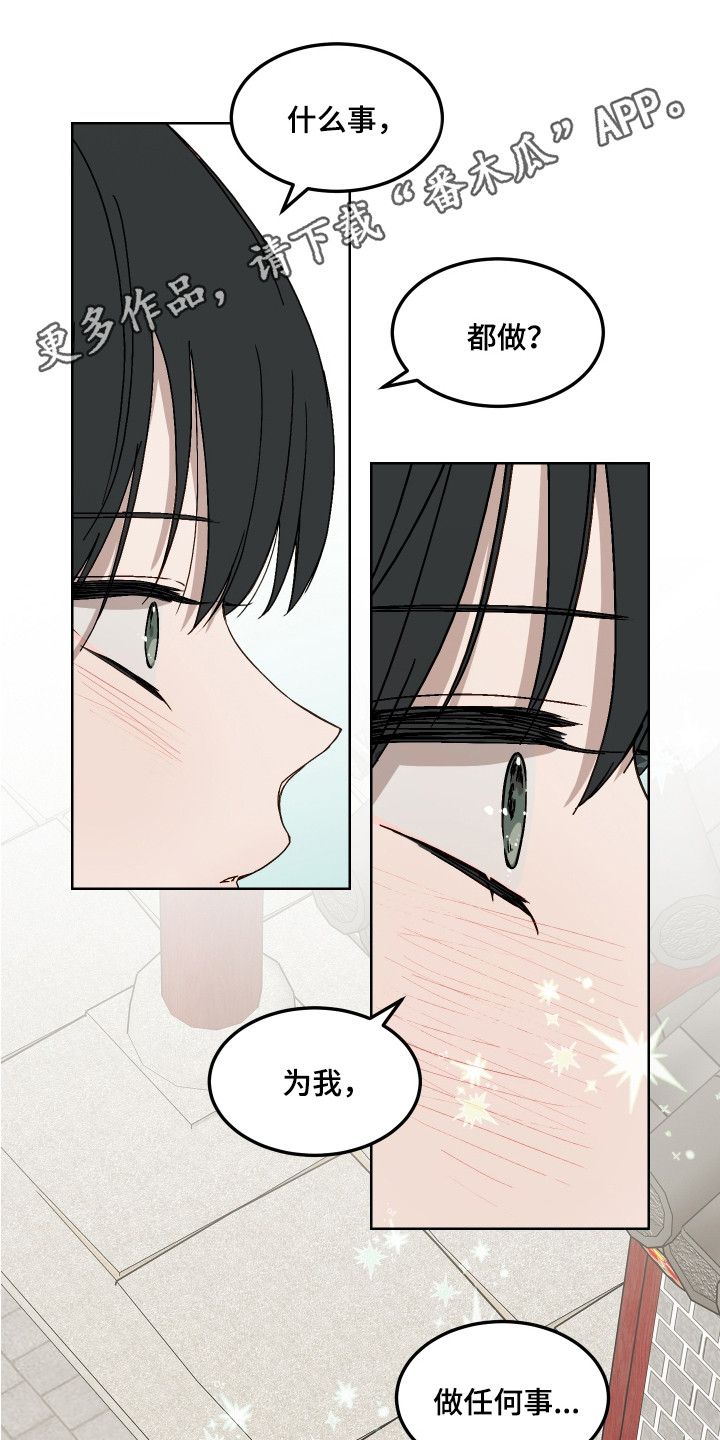 白虎之王漫画,第6章：警告5图