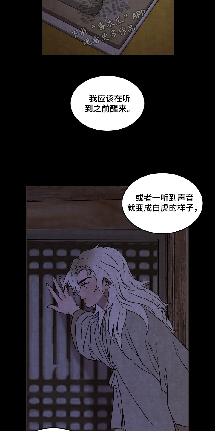 白虎之魂礼包漫画,第39章：为何要吃掉5图