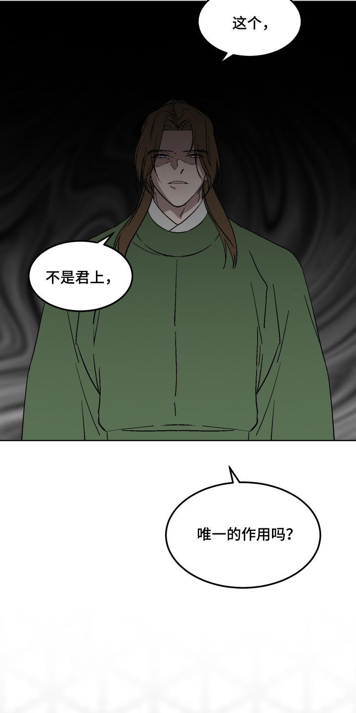白虎之魂礼包漫画,第19章：要阻止2图