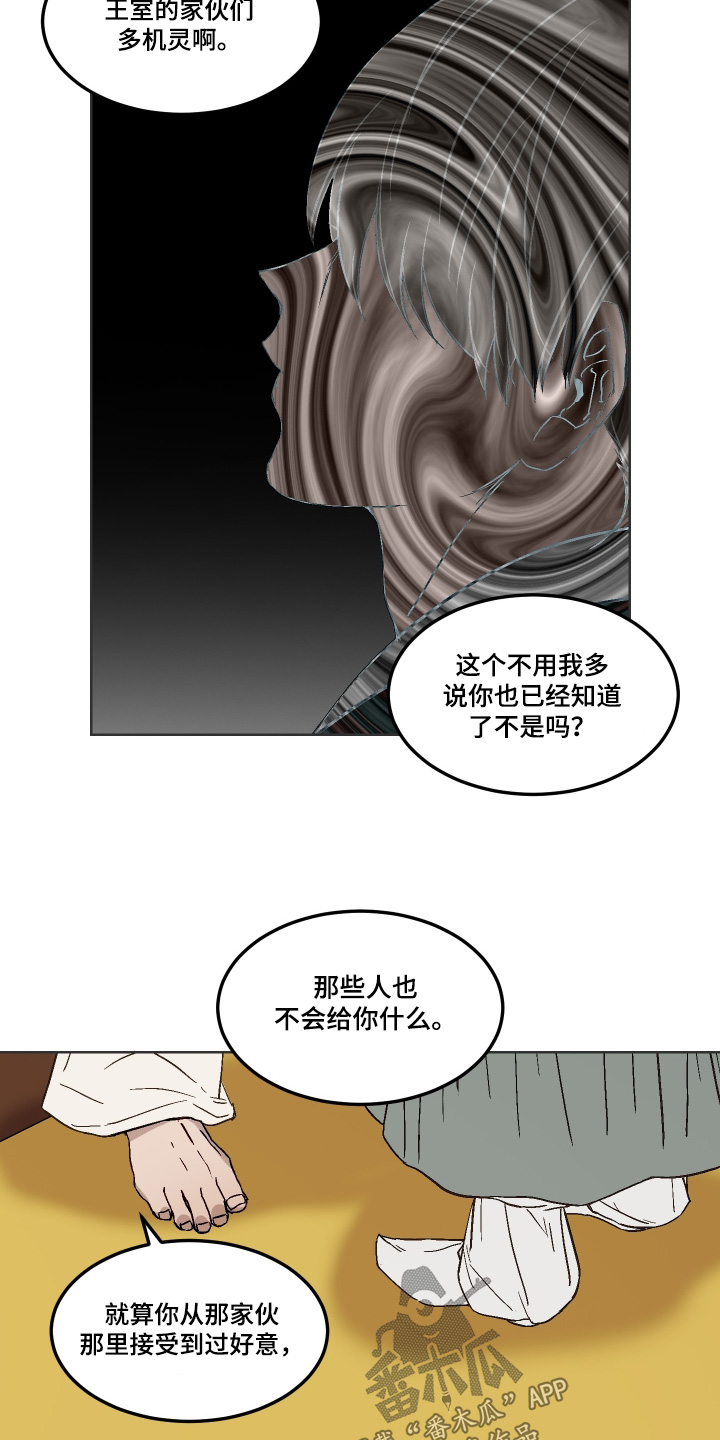 白虎之王漫画,第18章：给我道歉5图