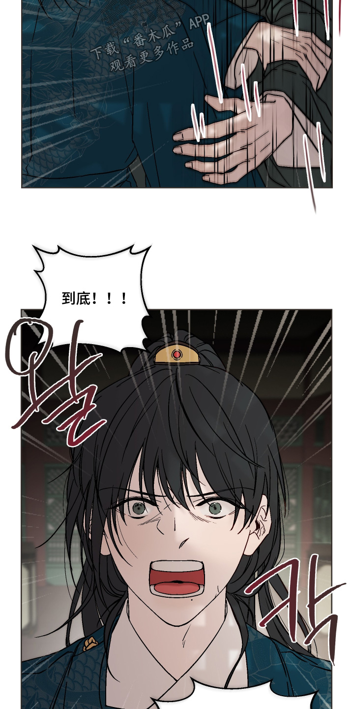 白虎之魂礼包漫画,第42章：为何这样对我4图