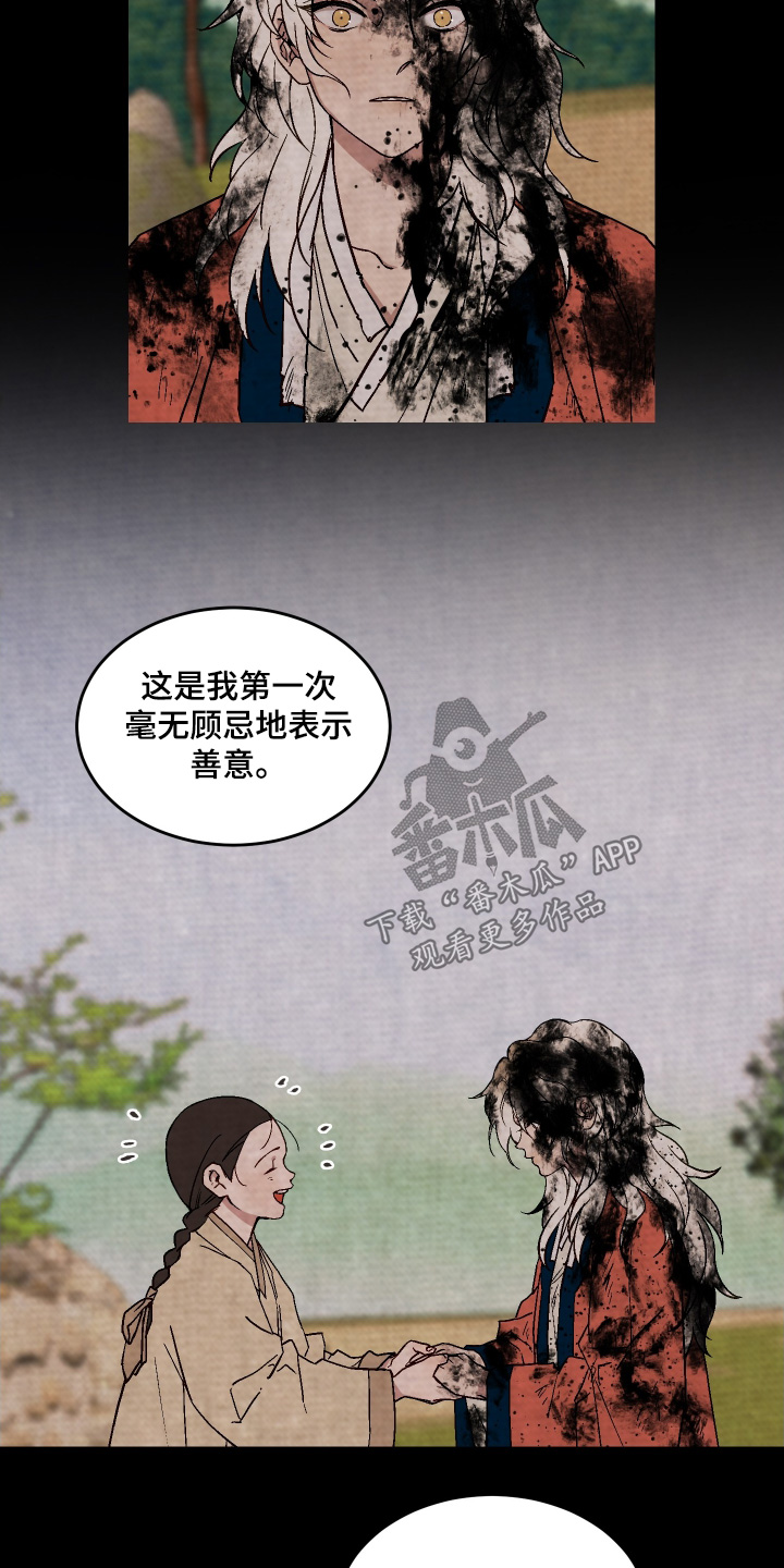 白虎之魂礼包漫画,第39章：为何要吃掉5图