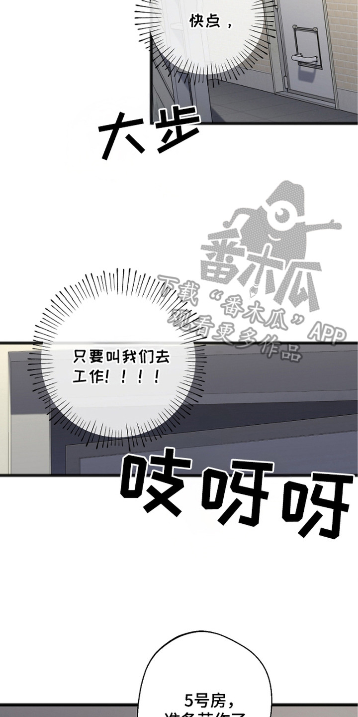 名刻在身漫画,第12章：被迫独处2图