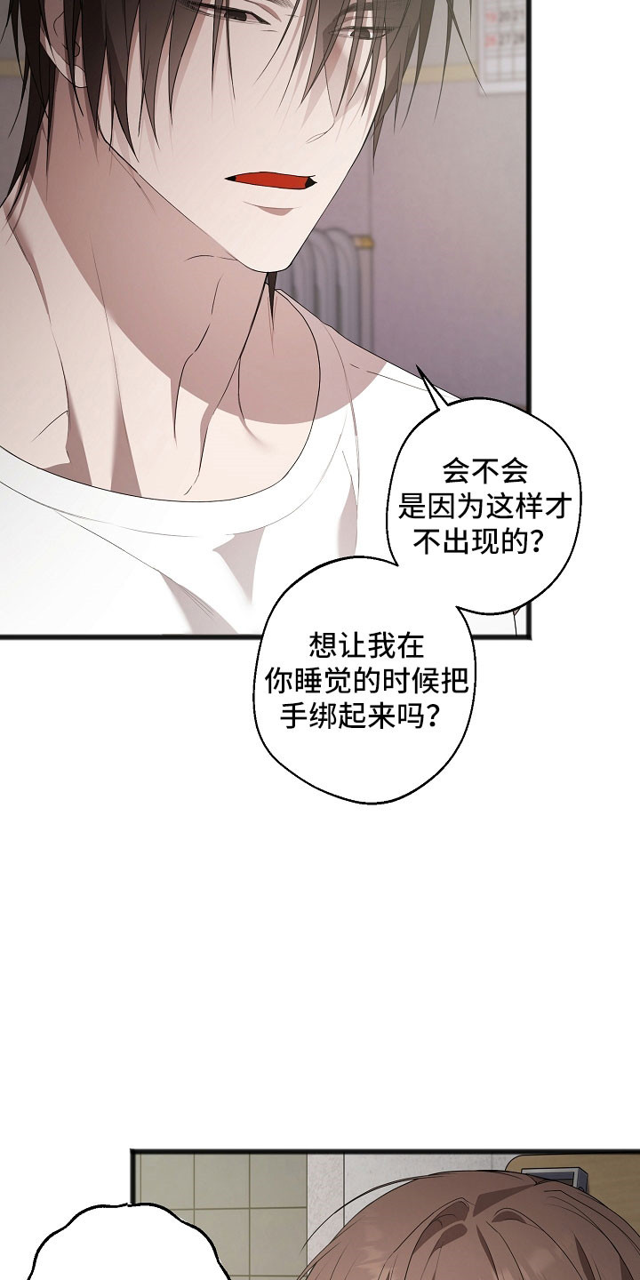 名刻在身创作背景漫画,第24章：重复事情1图