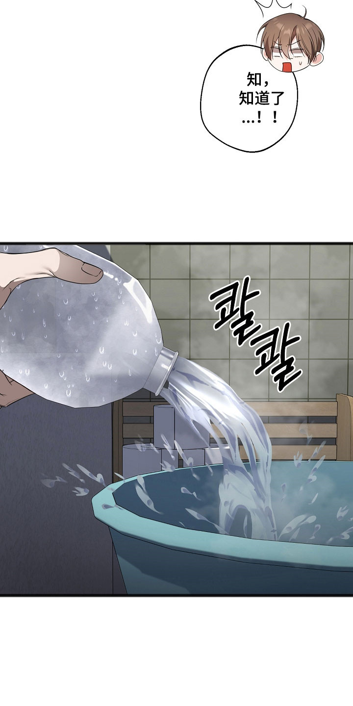 名刻在身创作背景漫画,第19章：洗头2图