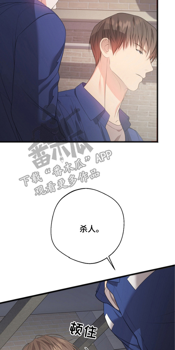 名刻在身漫画,第4章：视线3图