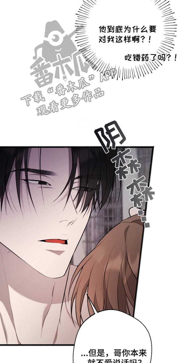 名记于心的出处漫画,第10章：放风时间2图