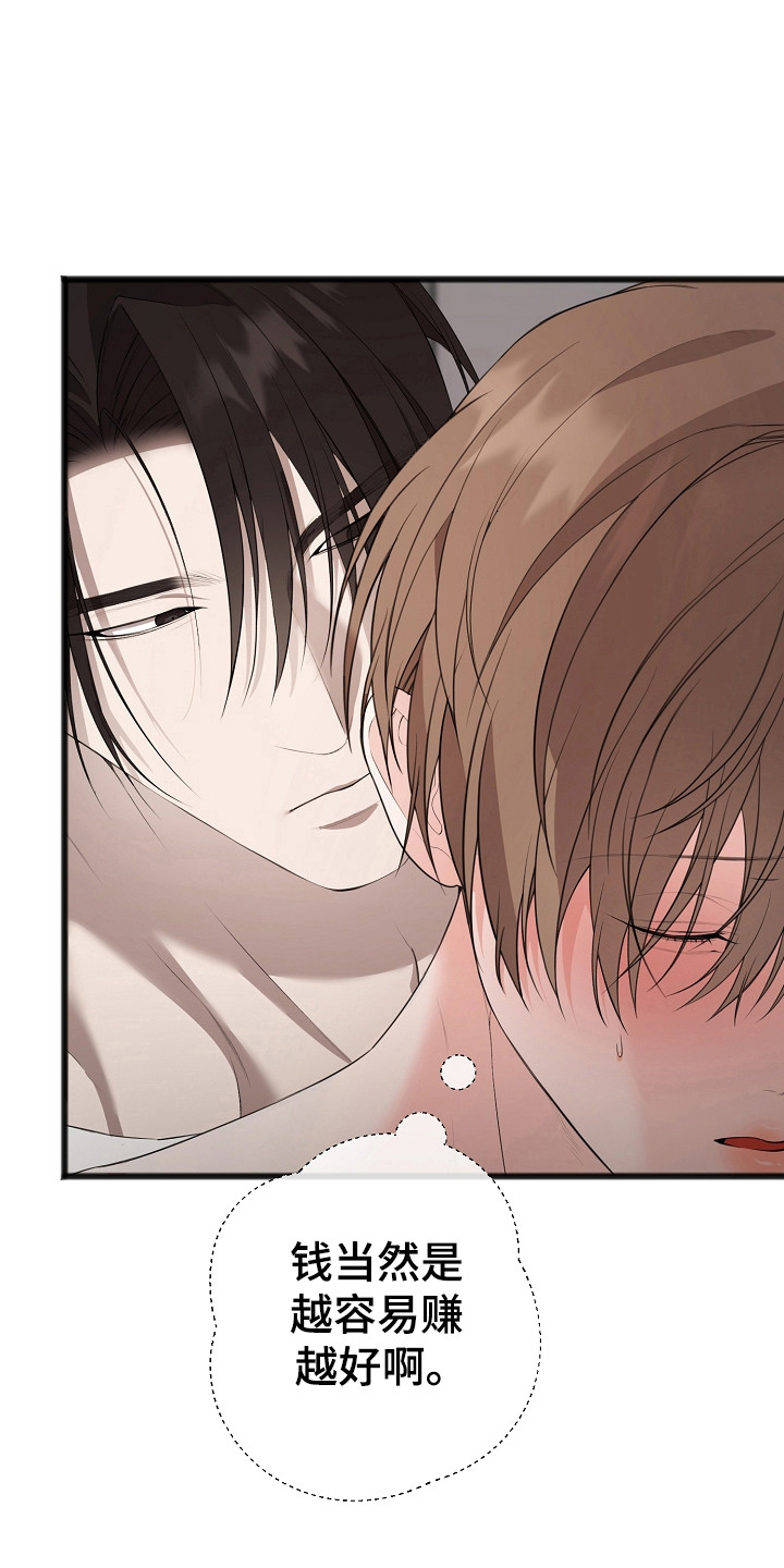 名印阴刻漫画,第15章：痛苦2图