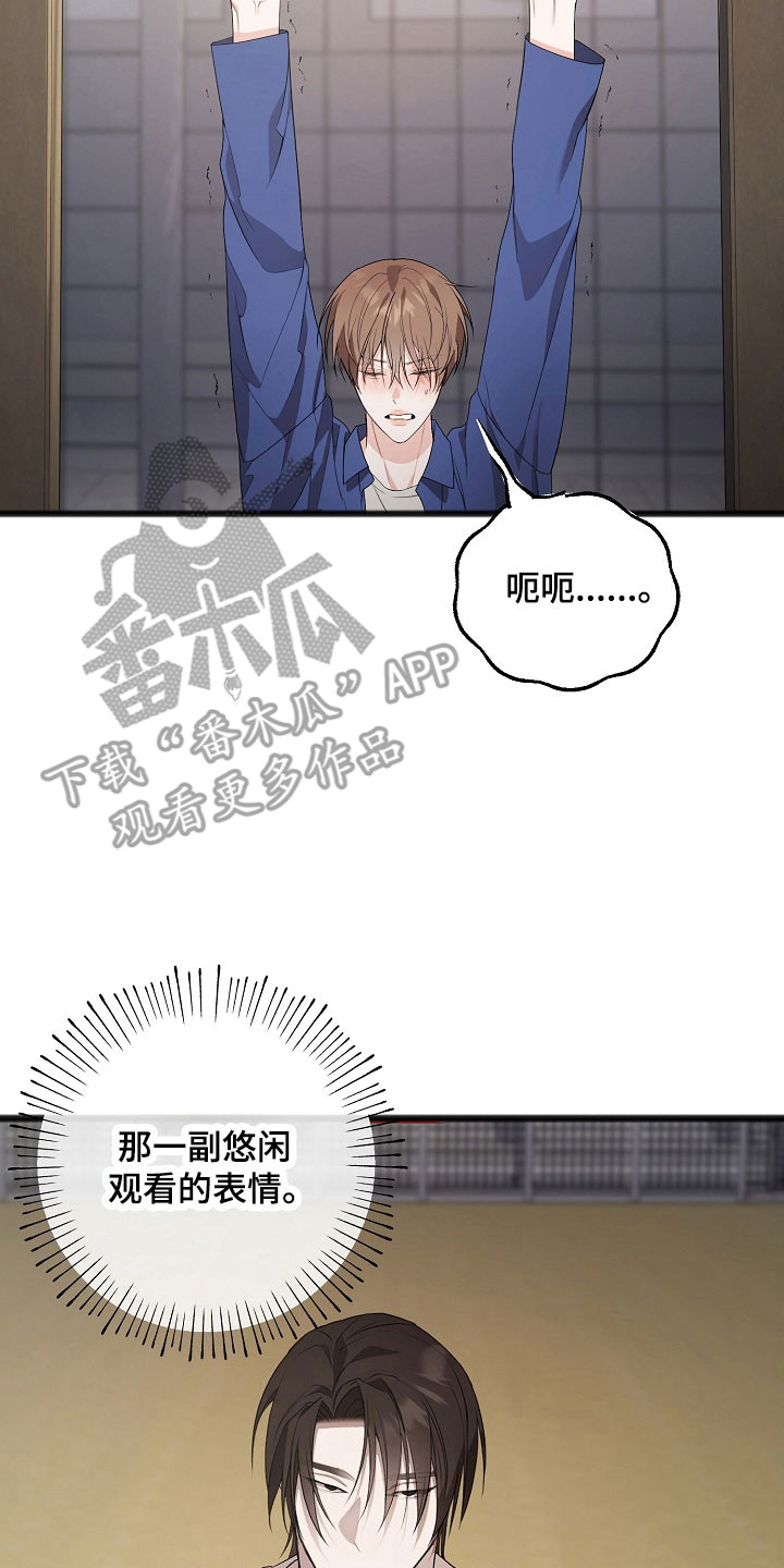 名刻在身漫画,第21章：不想活动5图