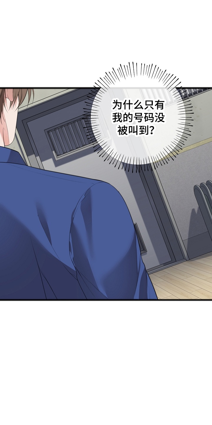 名刻在身漫画,第13章：命运5图