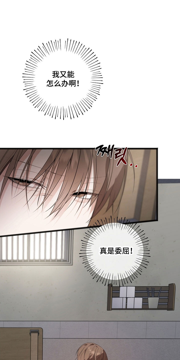 名刻在身经典情节漫画,第27章：同病相怜1图