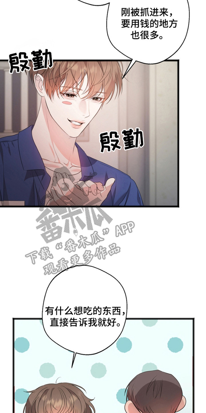 名刻在身漫画,第4章：视线2图