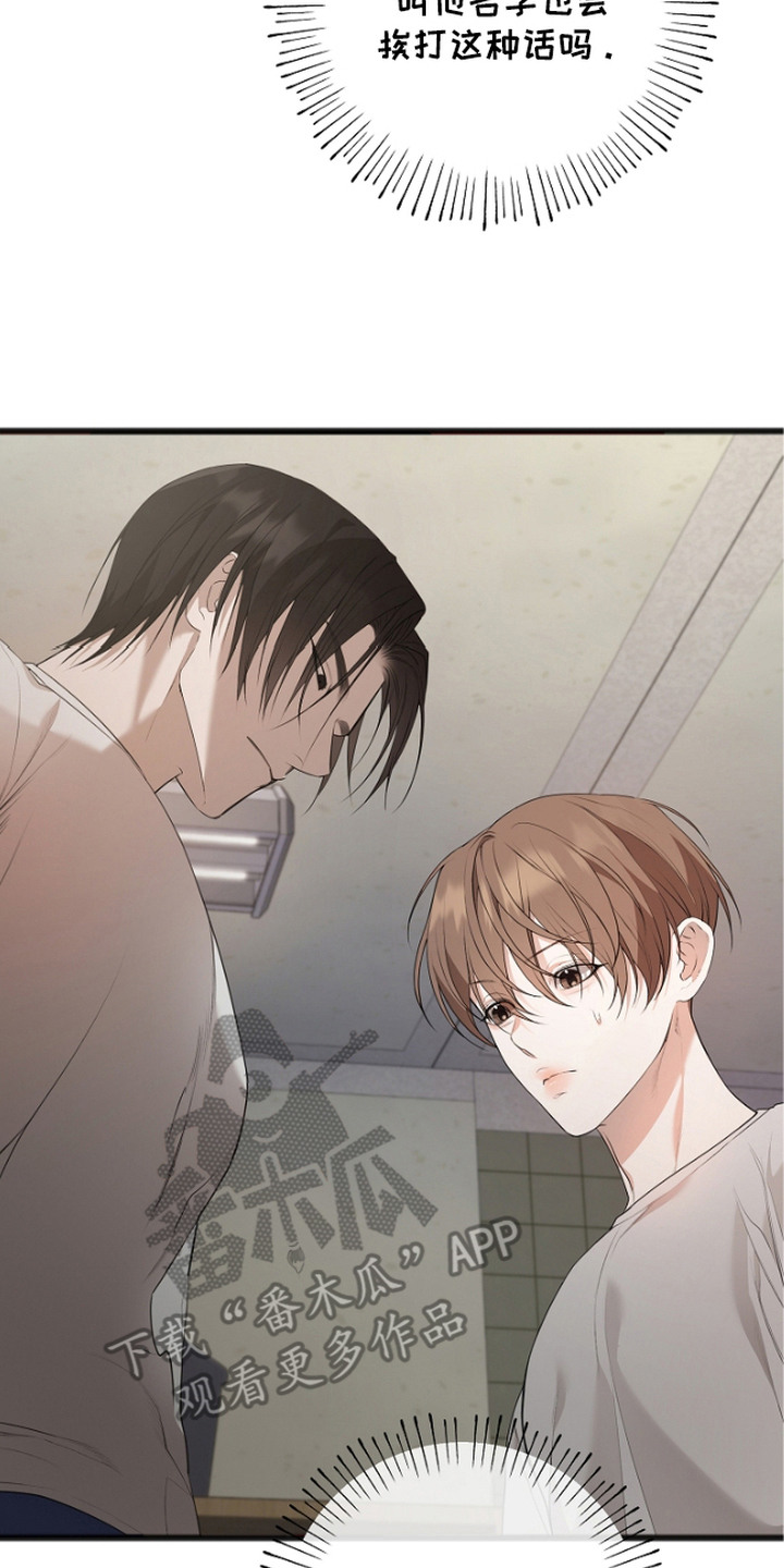 名刻在身漫画,第8章：点名2图