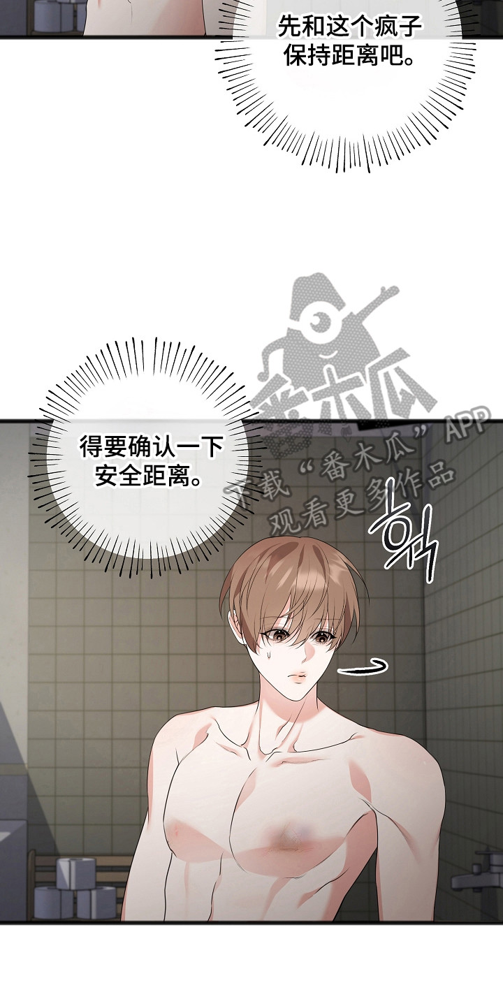 名刻在身漫画,第15章：痛苦5图