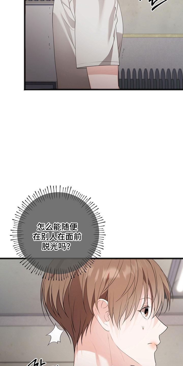 名刻在身漫画,第19章：洗头4图