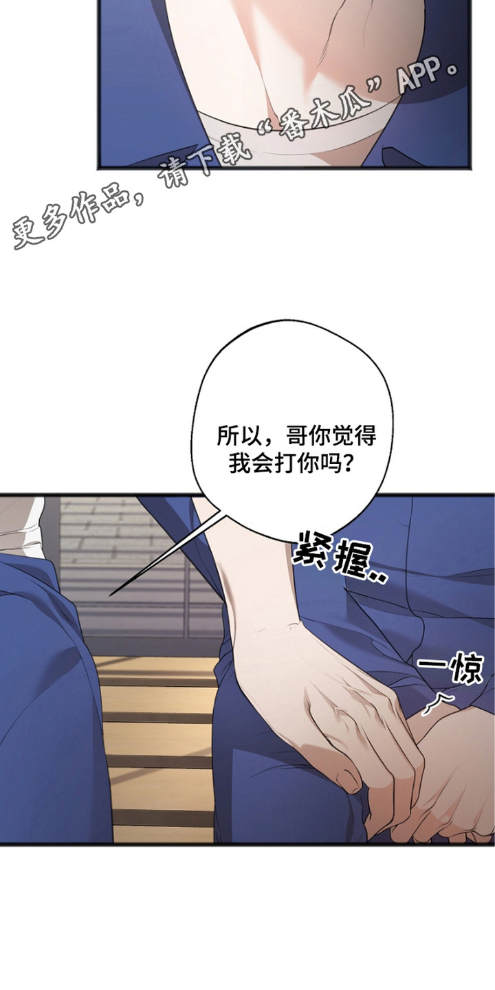 名刻在身漫画,第10章：放风时间5图