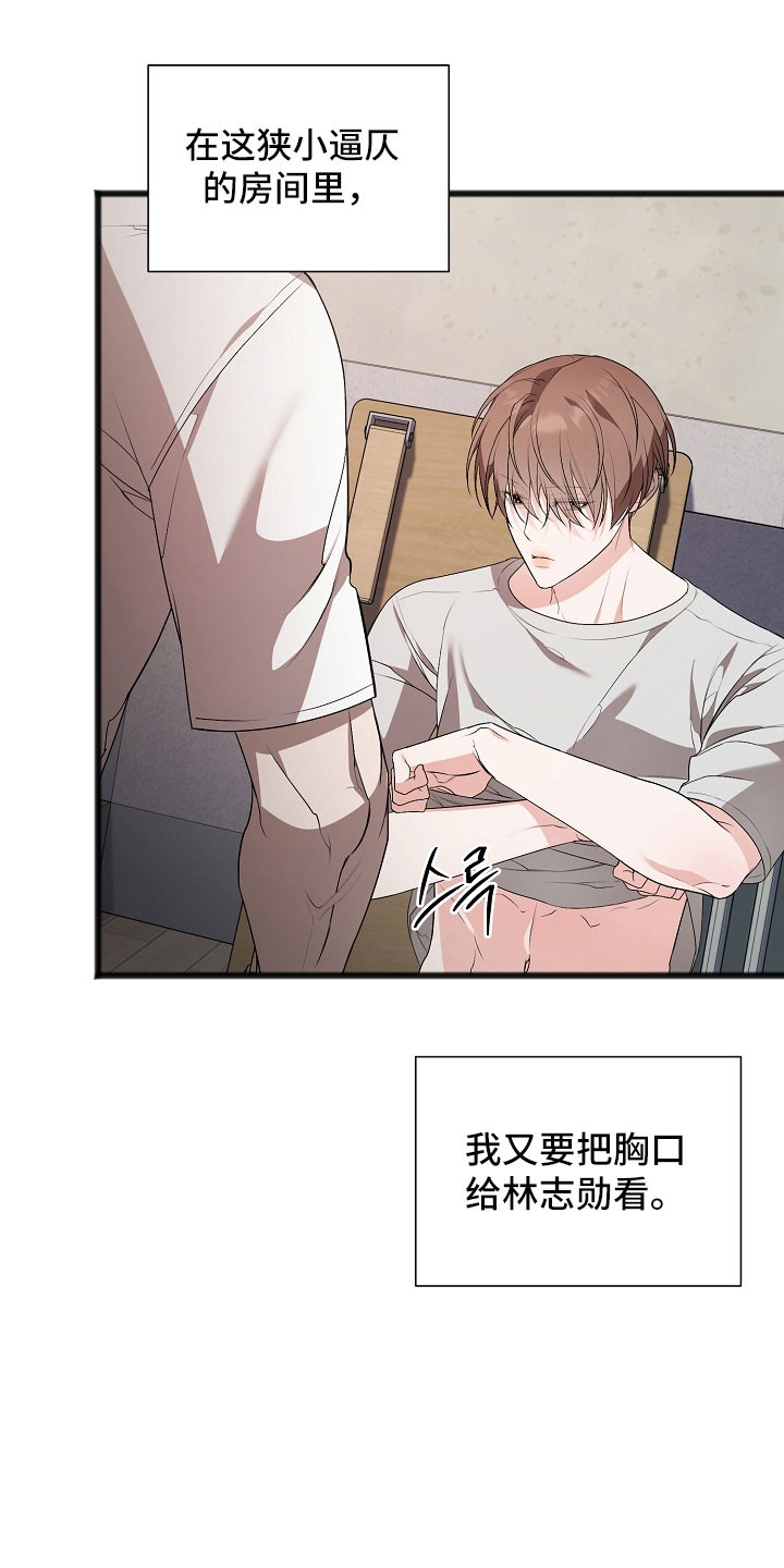 名刻在身漫画,第24章：重复事情4图