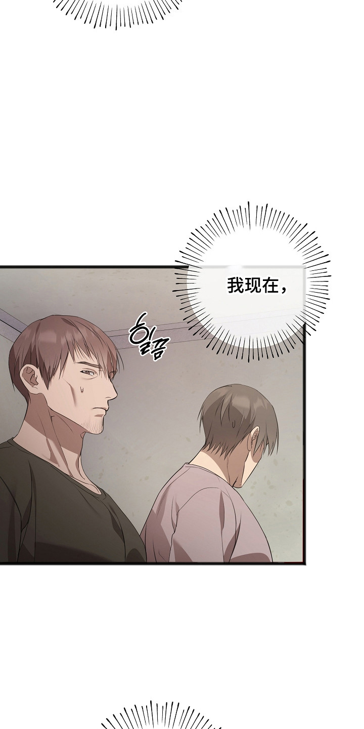 名刻在身漫画,第18章：完全孤立1图