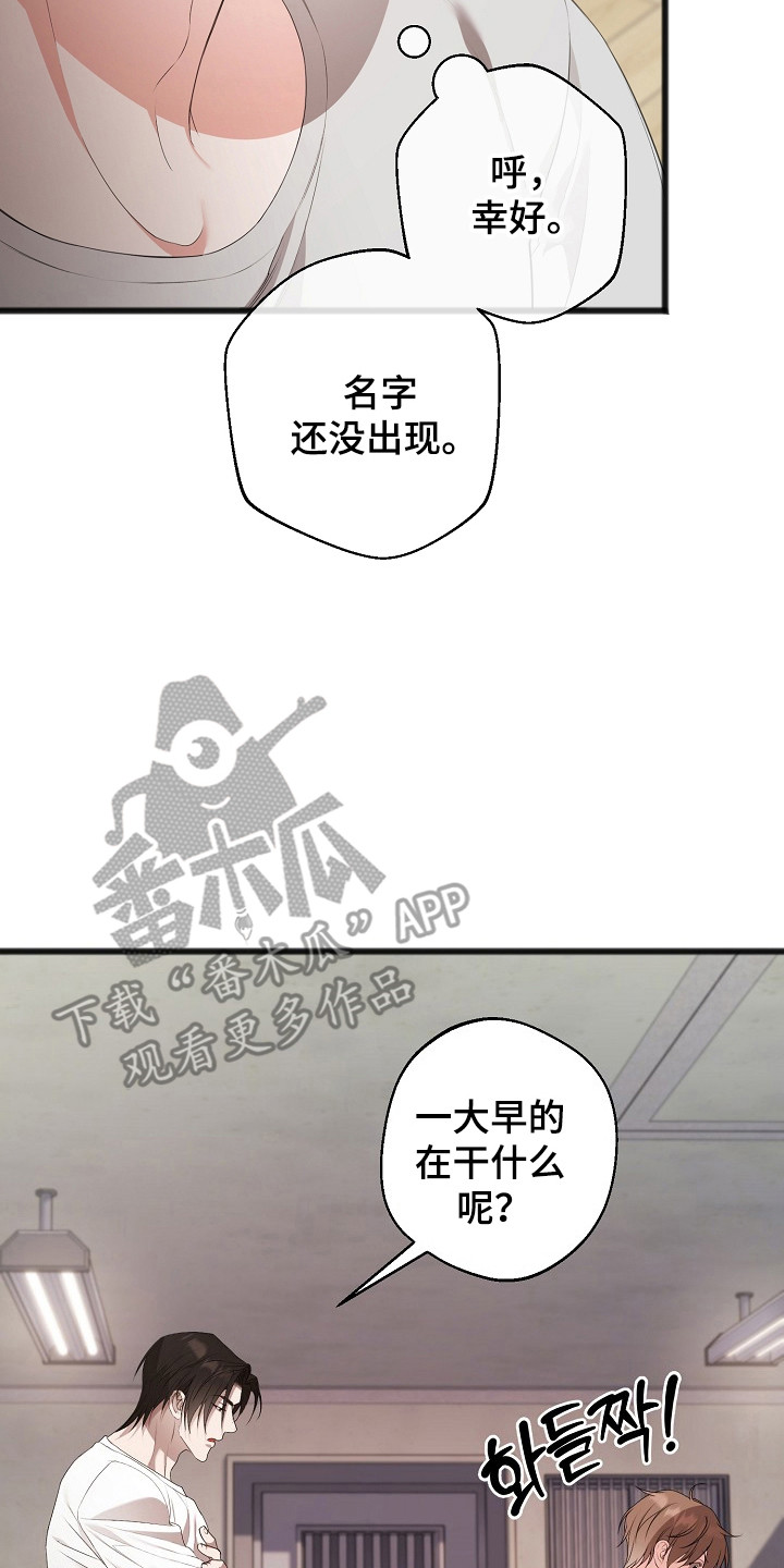 名刻在身漫画,第18章：完全孤立5图