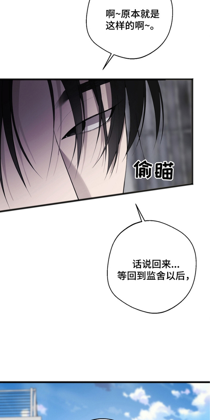 名记于心的出处漫画,第10章：放风时间4图