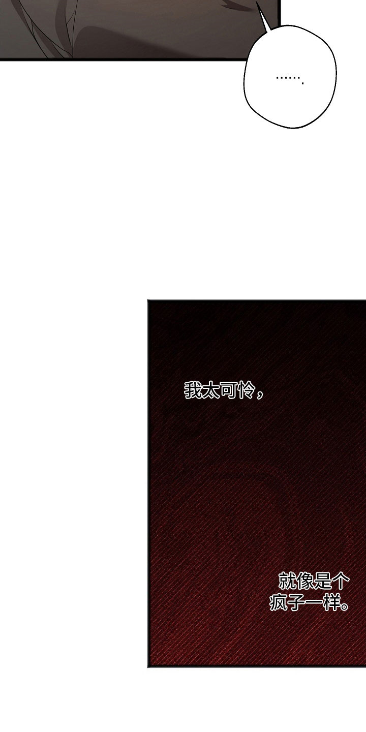 名记于心的出处漫画,第26章：就像疯子3图