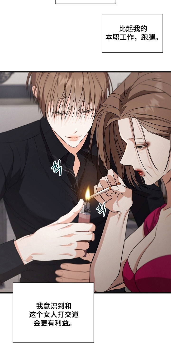 名刻在身漫画,第34章：状态很差4图