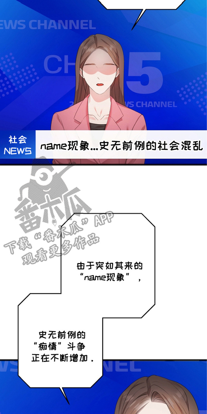 名刻在身漫画,第1章：Name现象2图