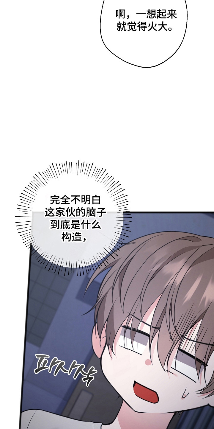 名刻在身漫画,第16章：轻声安慰5图