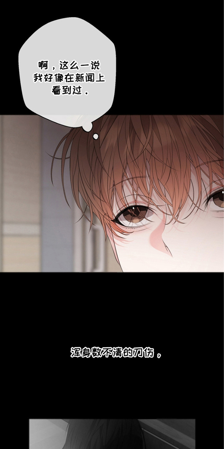 名刻在身漫画,第4章：视线2图