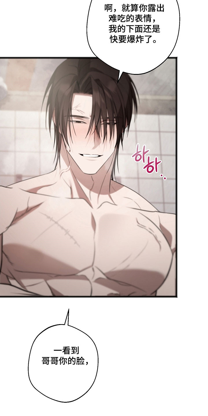 名刻在身漫画,第30章：清除别人3图