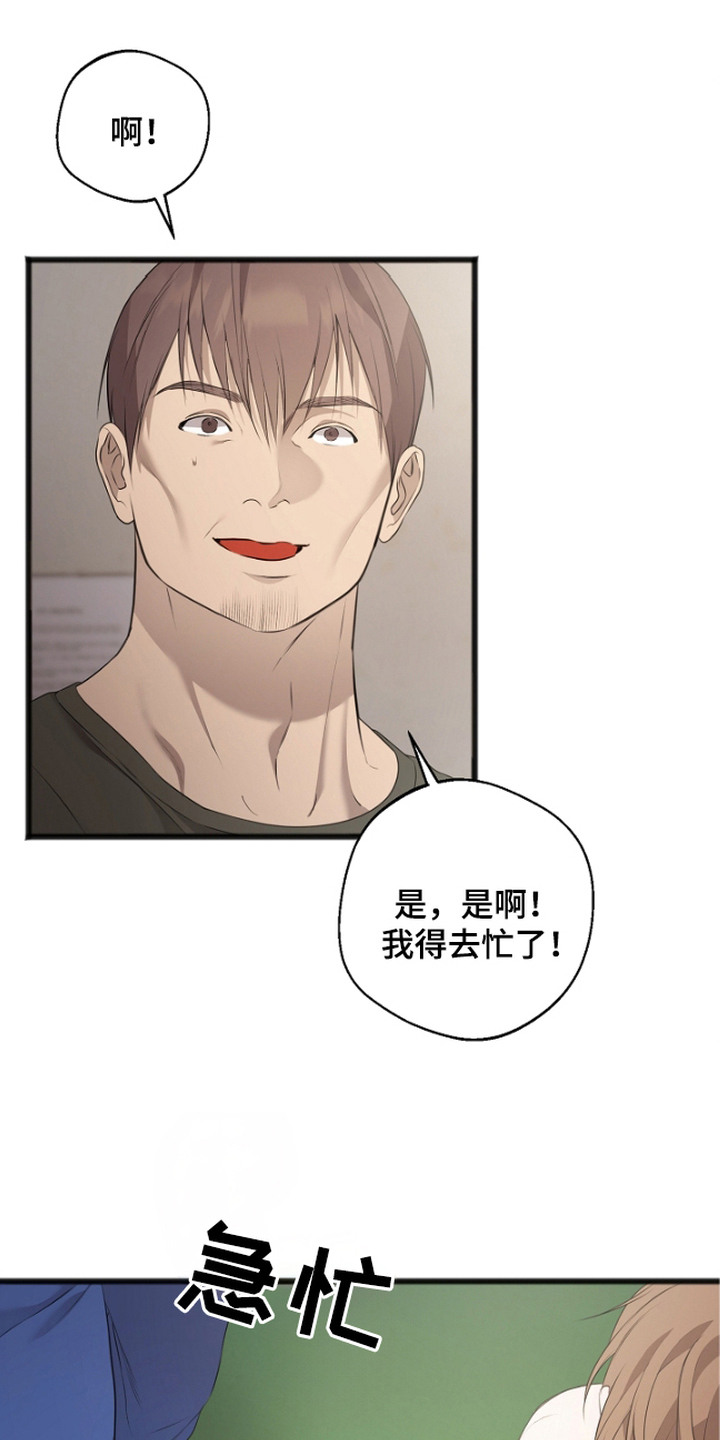 名记于心的出处漫画,第7章：阴森3图