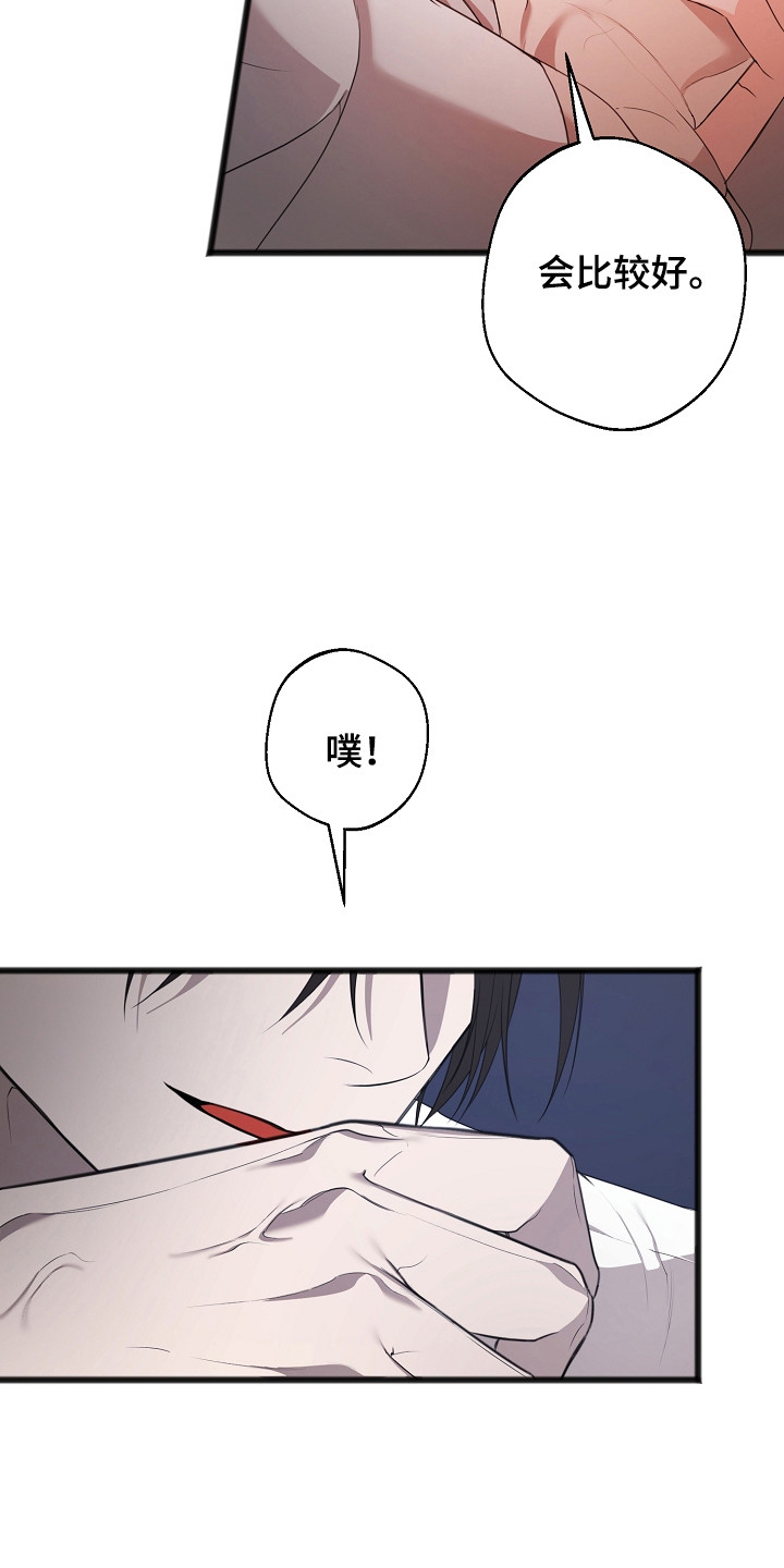 名刻在身漫画,第16章：轻声安慰4图