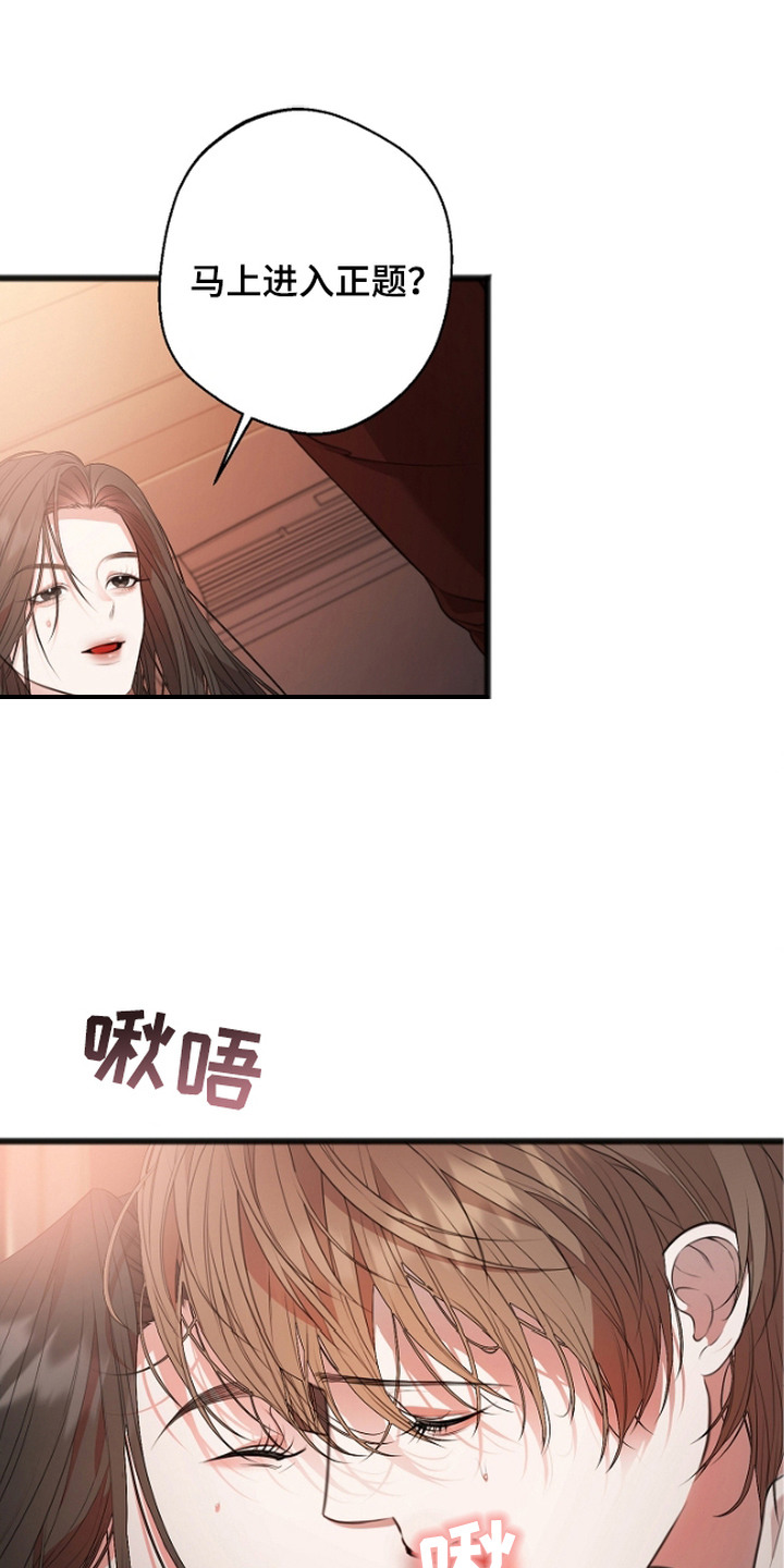 名刻在身漫画,第2章：被举报3图