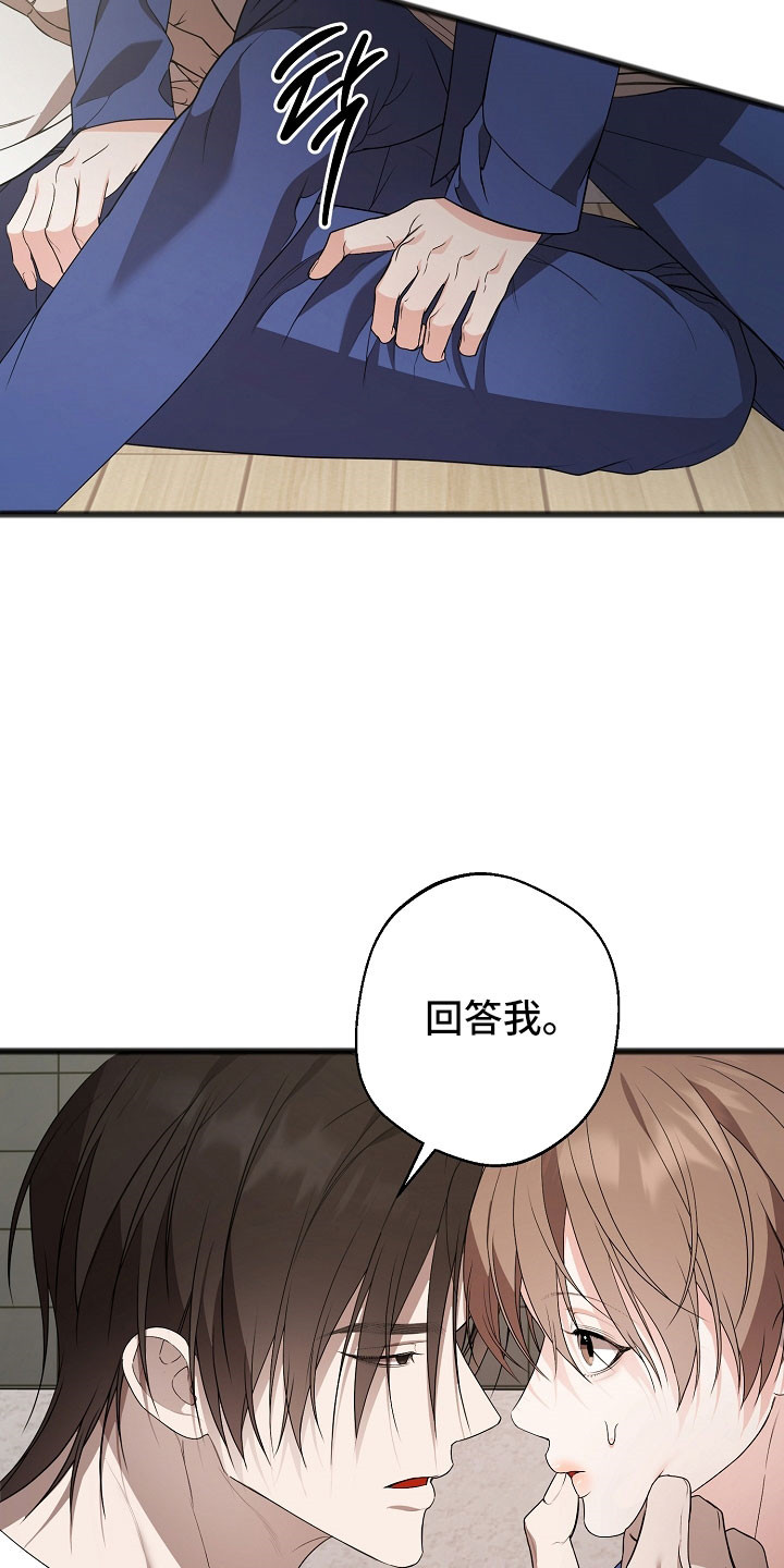 名刻在身漫画,第23章：多想起我2图