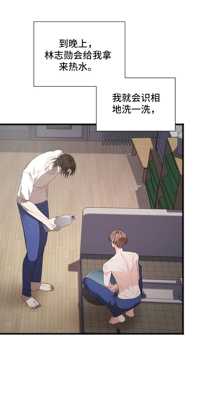 名刻在身漫画,第24章：重复事情3图