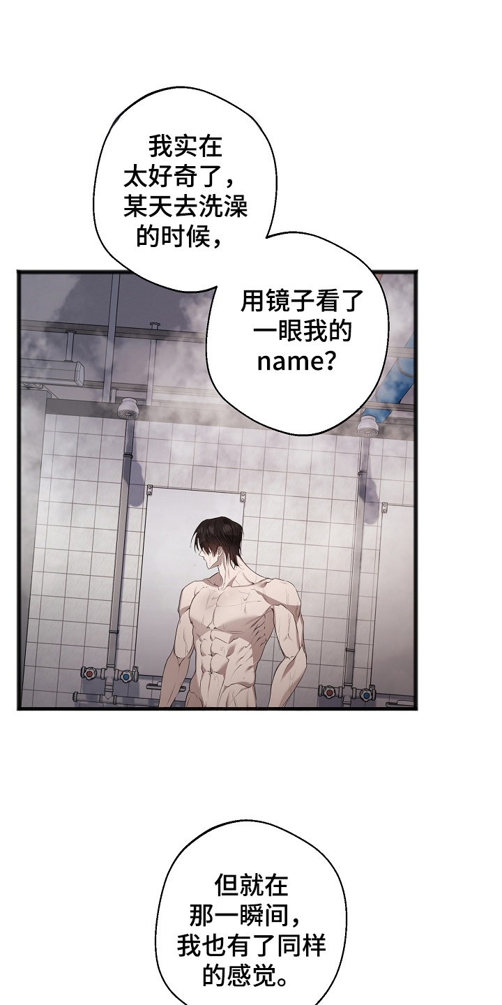 名印阴刻漫画,第14章：他的名字2图