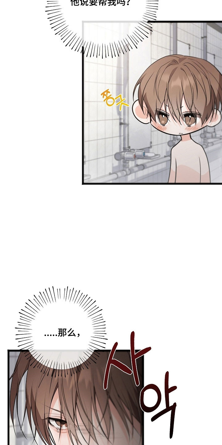 刻名在身漫画,第31章：去禁闭房3图