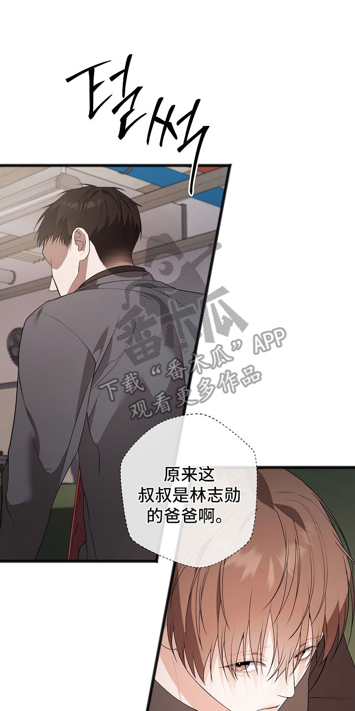 名刻在身漫画,第25章：尽量控制5图