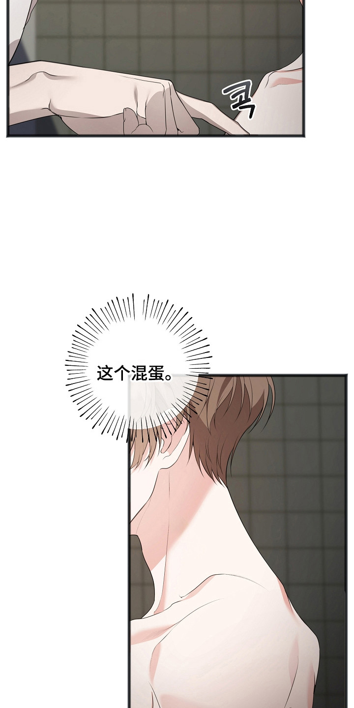 名刻在身漫画,第15章：痛苦3图