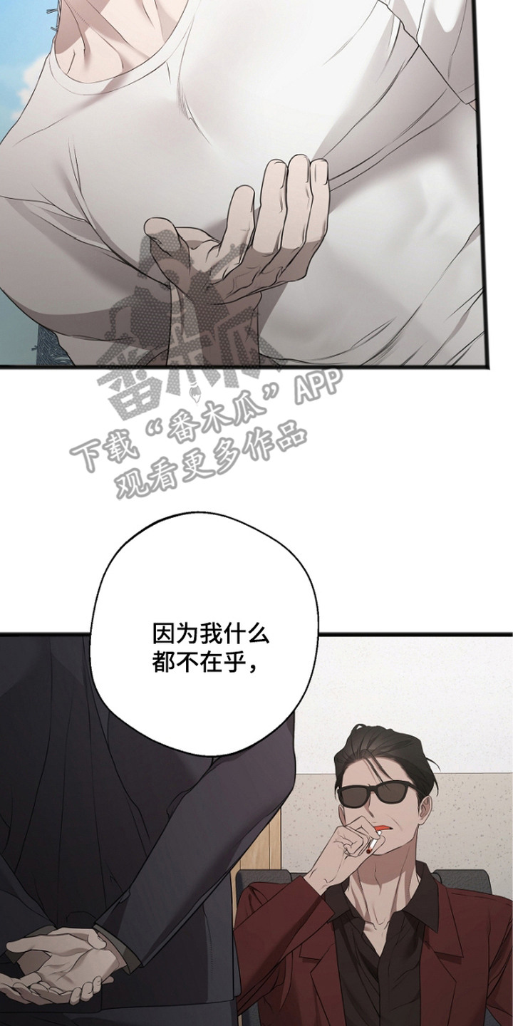 名刻在身漫画,第11章：不自在3图