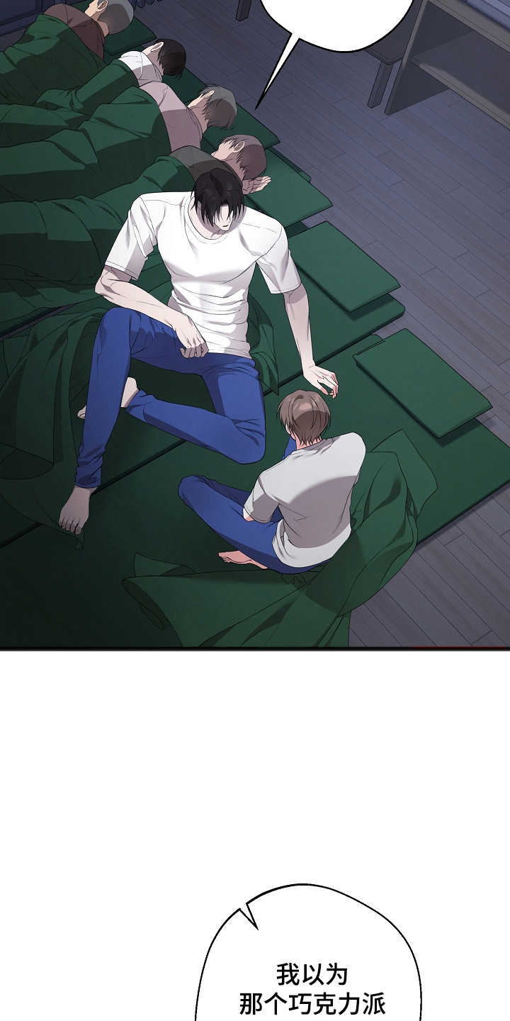 名刻在身漫画,第16章：轻声安慰3图