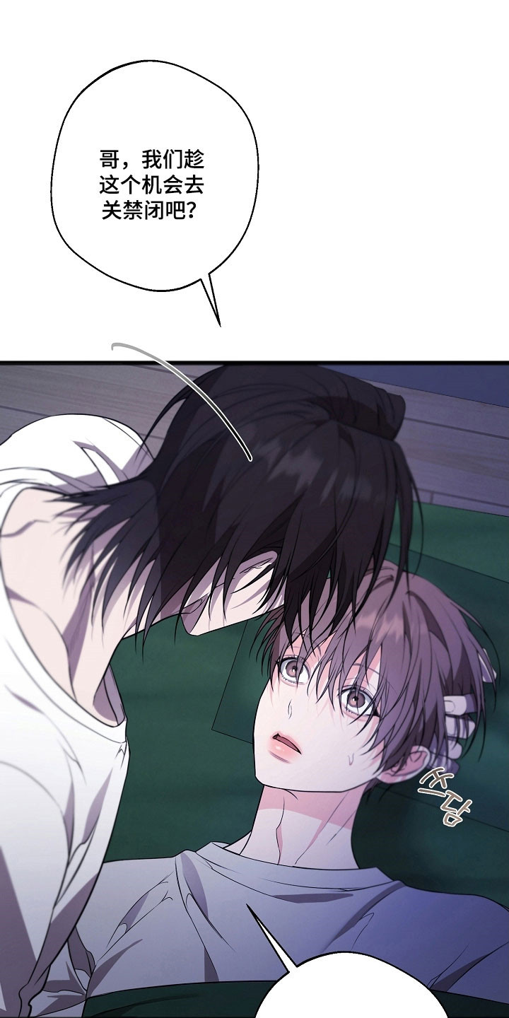 名记于心的出处漫画,第31章：去禁闭房5图