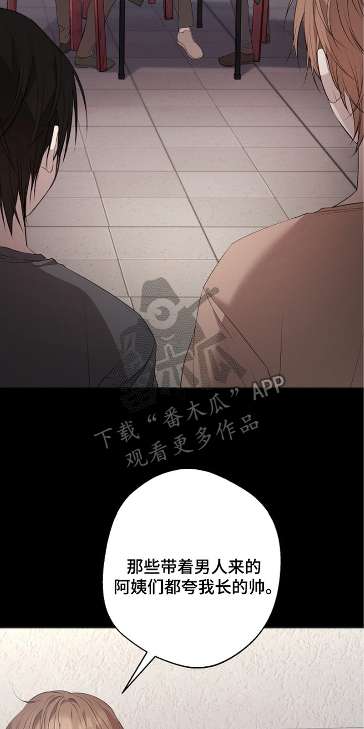 名刻在身漫画,第5章：回想3图