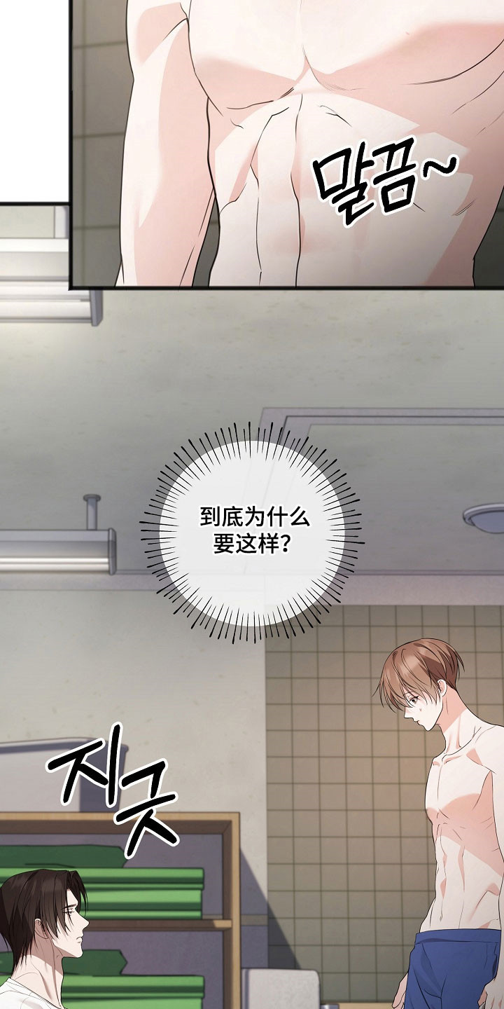 名刻在身漫画,第19章：洗头2图