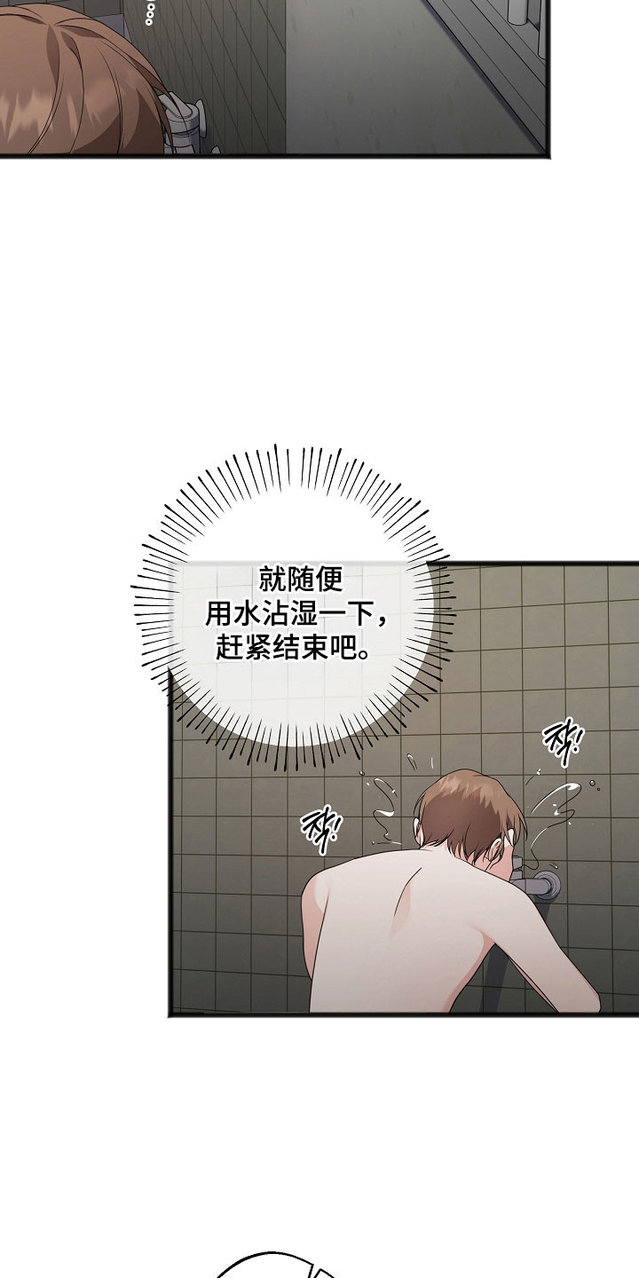 名刻在身创作背景漫画,第19章：洗头4图