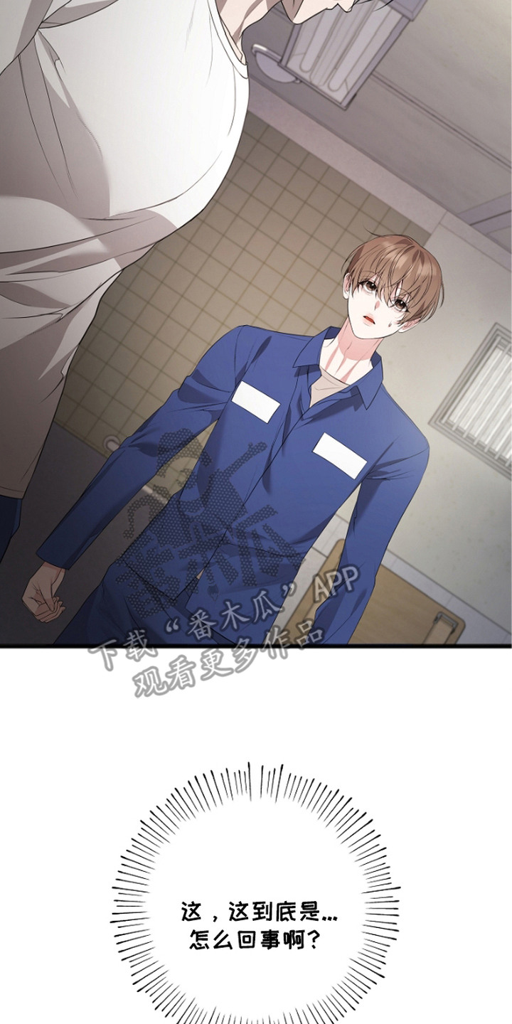 名记于心的出处漫画,第12章：被迫独处2图