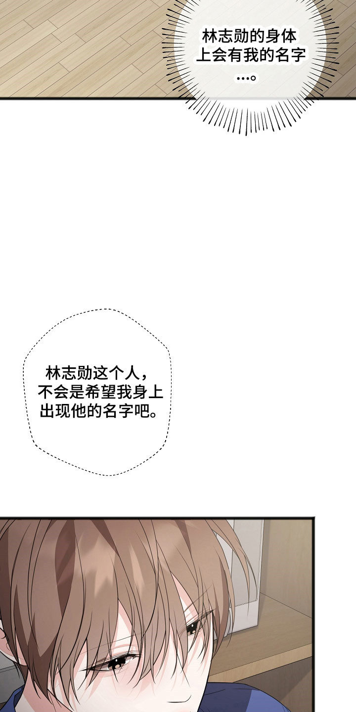 名刻一生漫画,第21章：不想活动1图